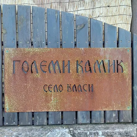 Golemi Kamik Vlasi 2 公寓 *